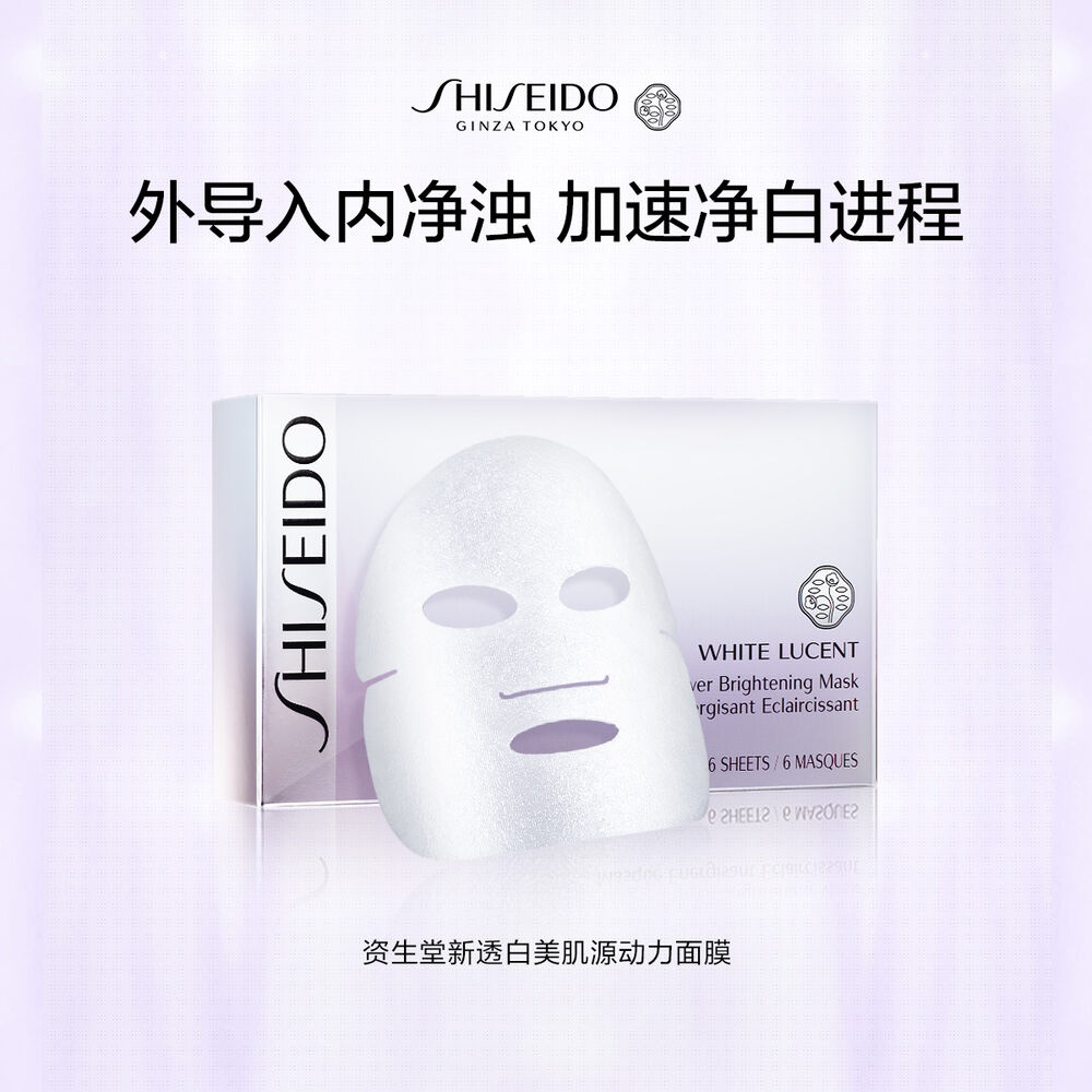 新透白美肌源動力美白面膜 資生堂面膜