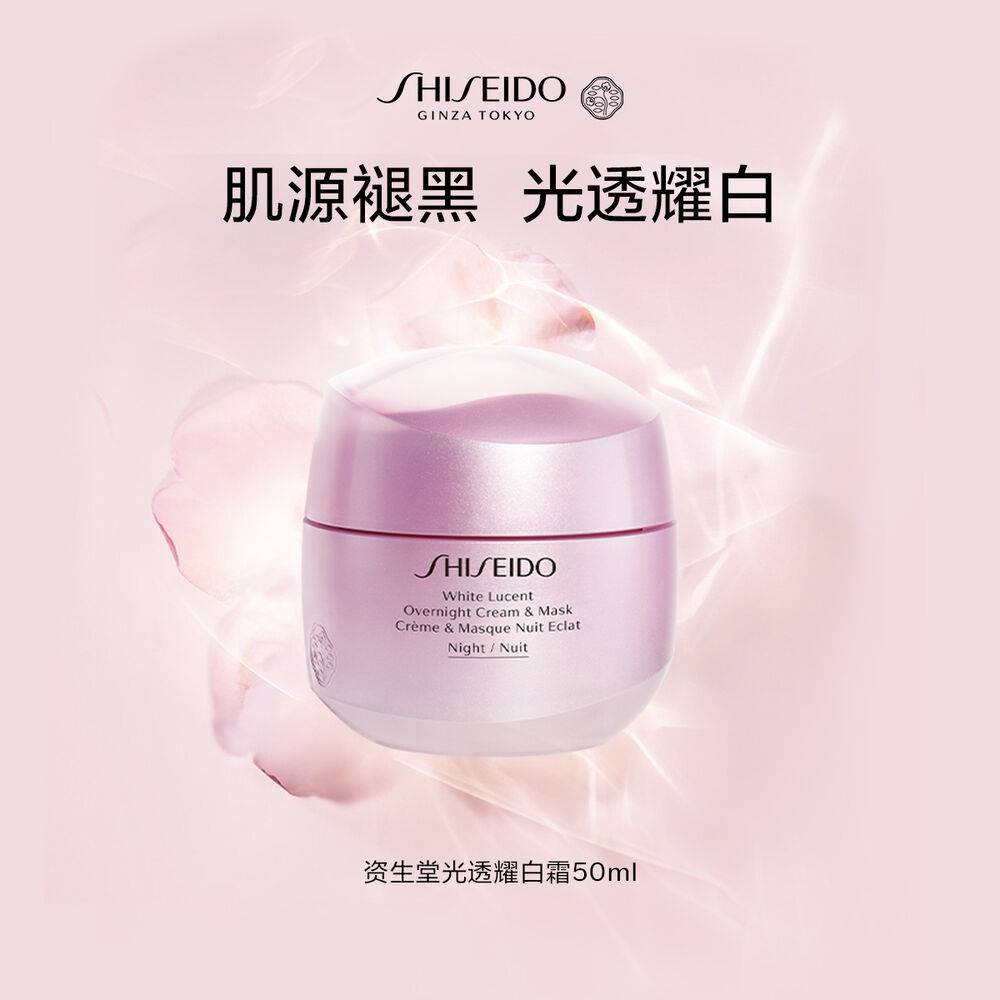 美白「櫻花面霜」, 