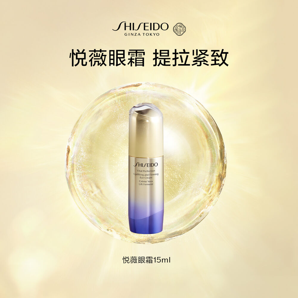 悅薇眼霜 悅薇眼霜