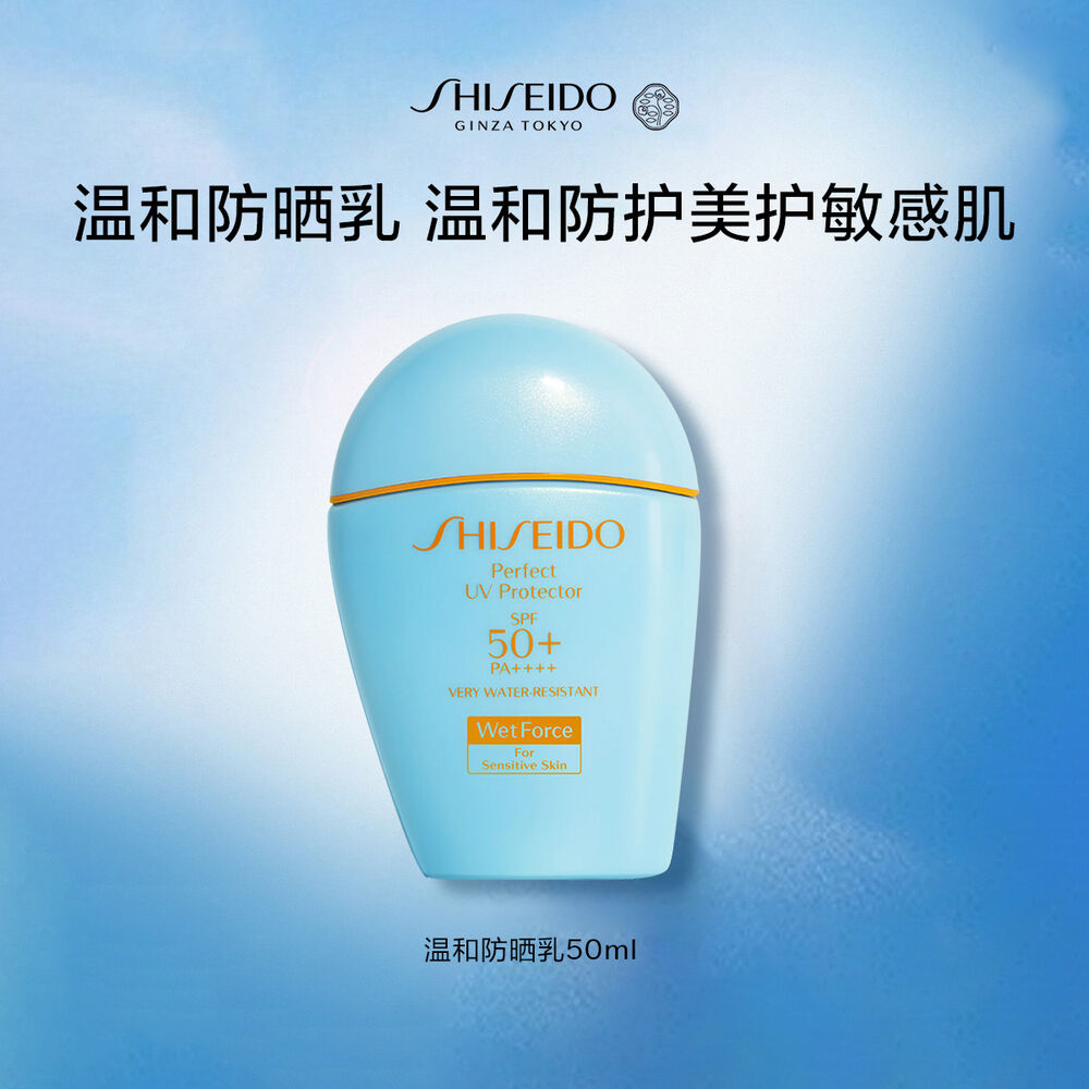 溫和防曬乳液 資生堂防曬霜
