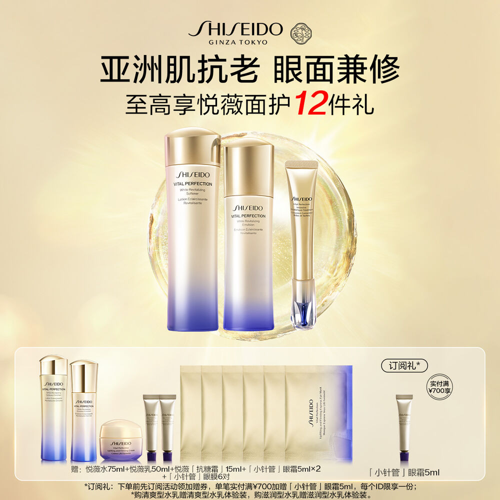 悅薇水乳眼霜套裝 護膚套裝