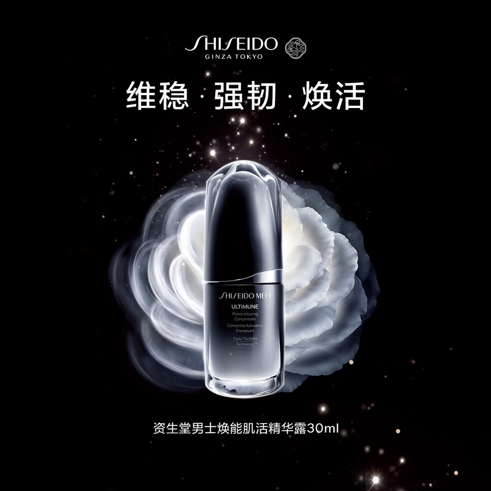 男士「黑腰子」精華 資生堂黑腰子