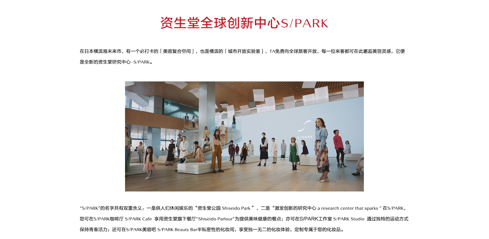 資生堂研發中心