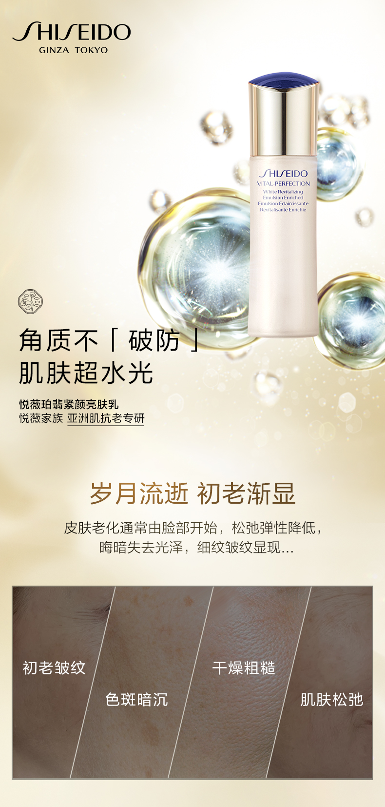 資生堂悅薇珀翡