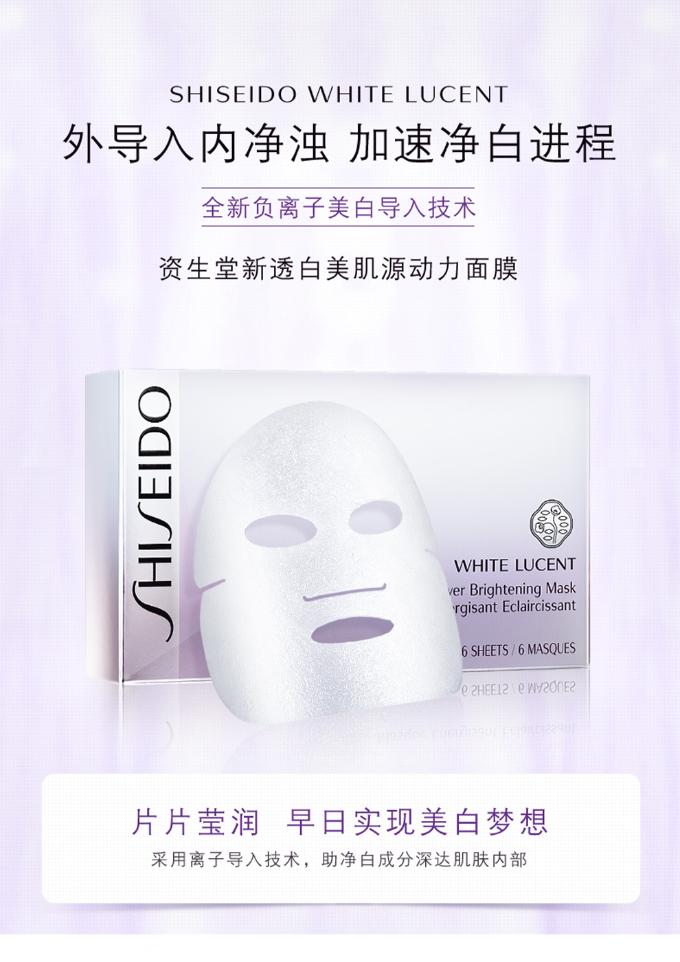 資生堂美白面膜