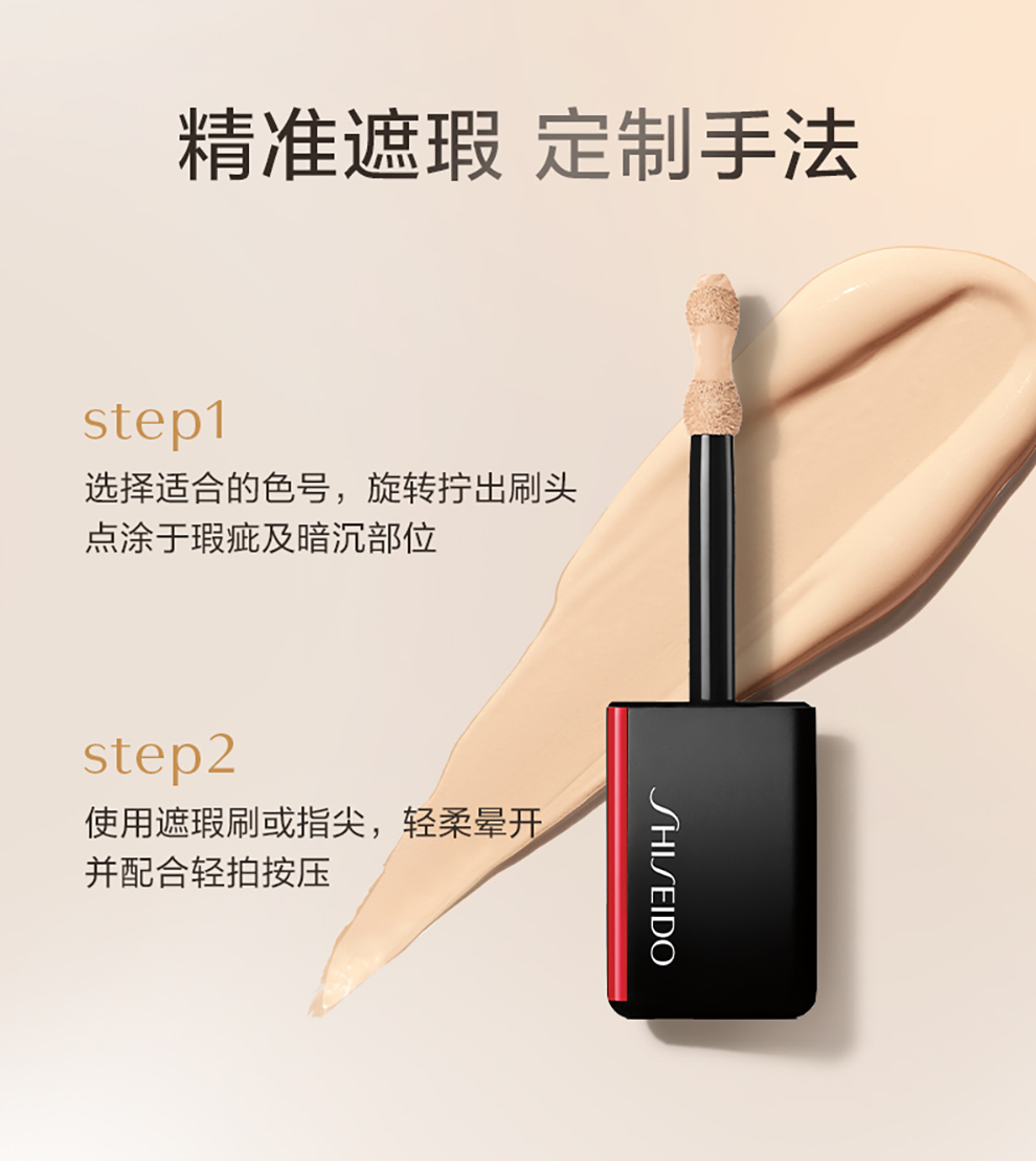 資生堂遮瑕液