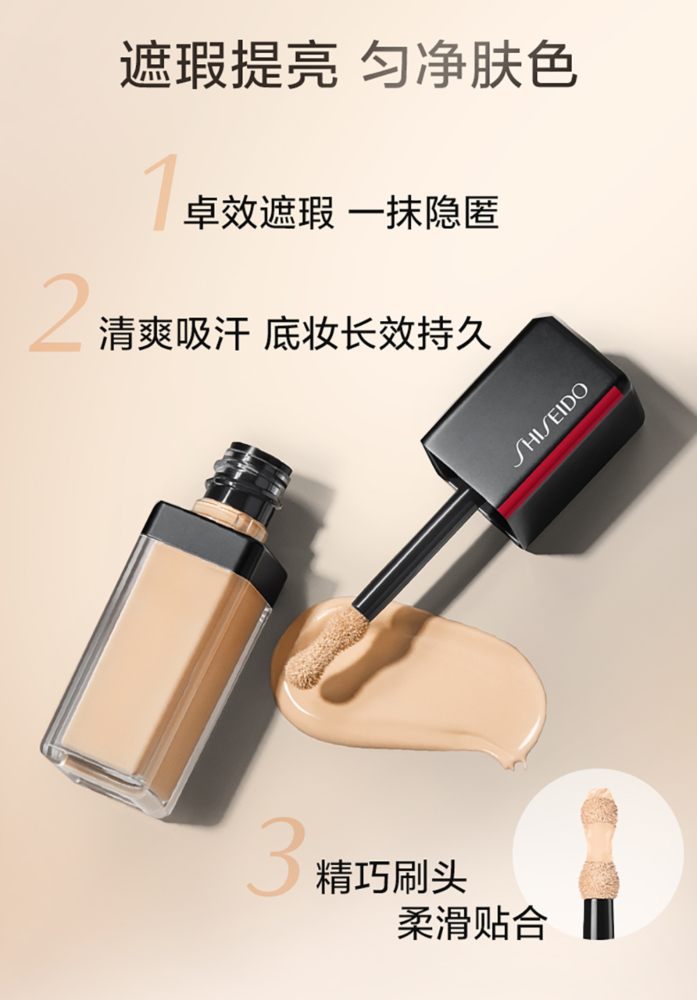 資生堂遮瑕液