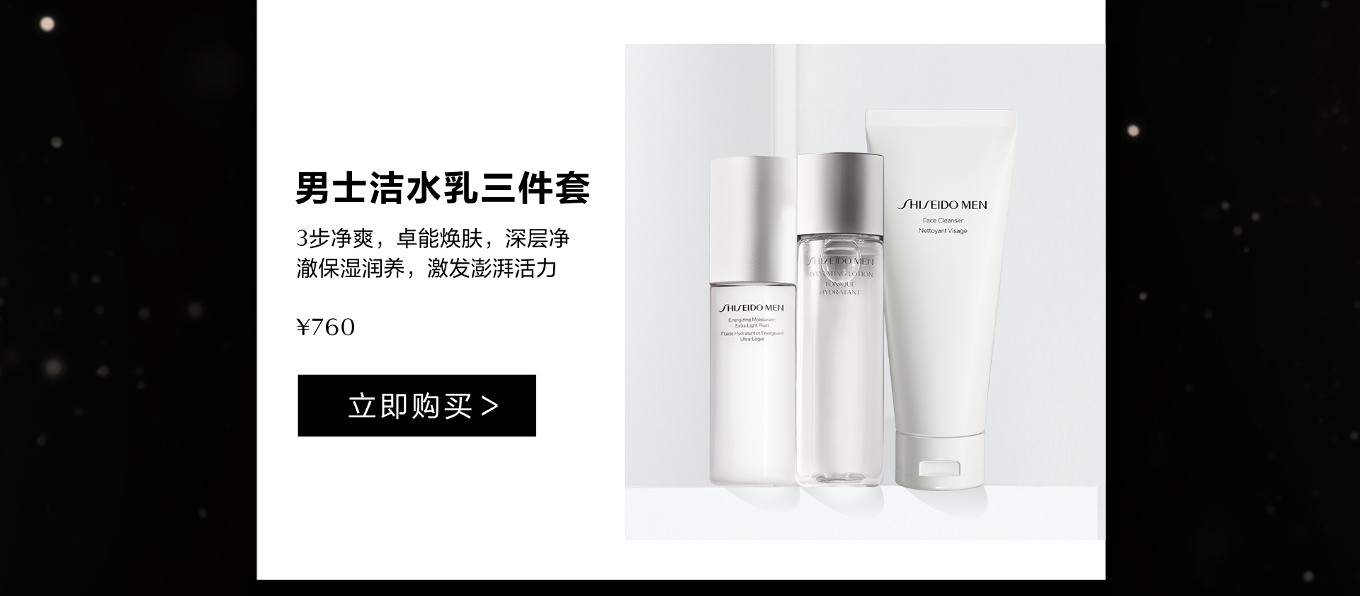 資生堂男士護膚三件套