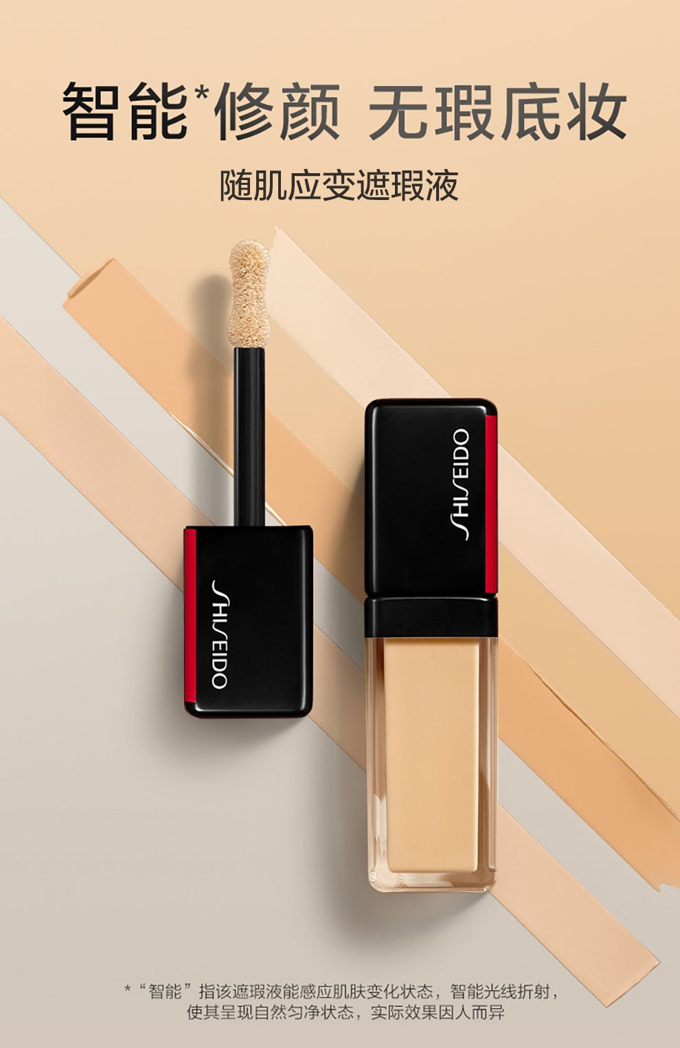 資生堂遮瑕液