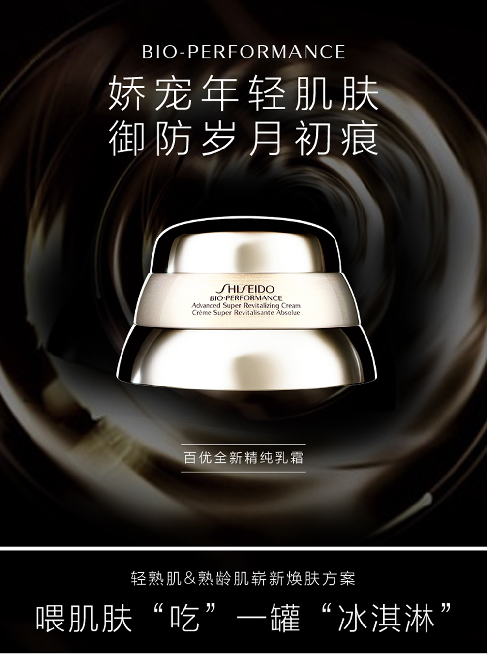 百優精純乳霜