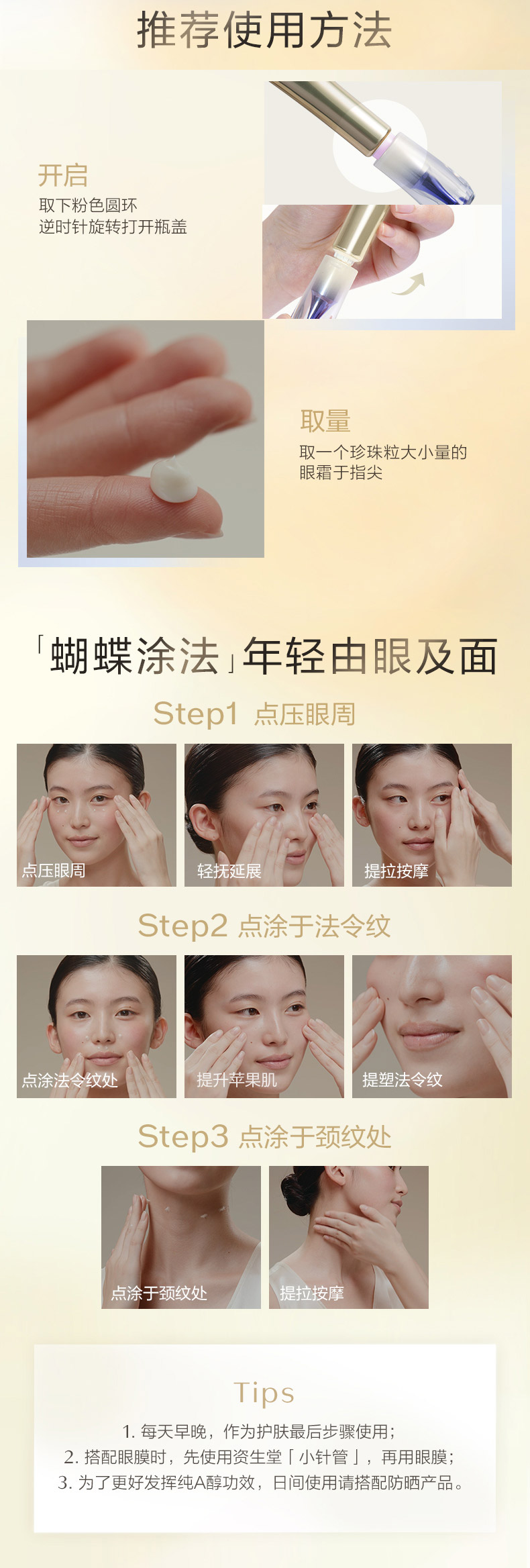 悅薇眼霜