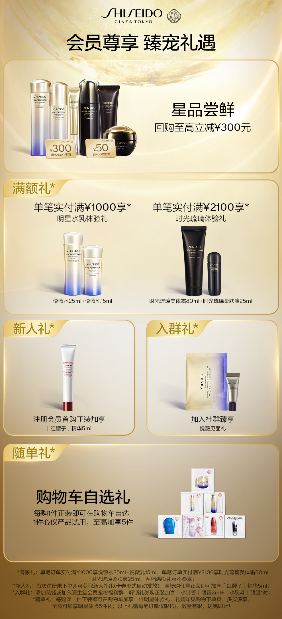 資生堂禮盒