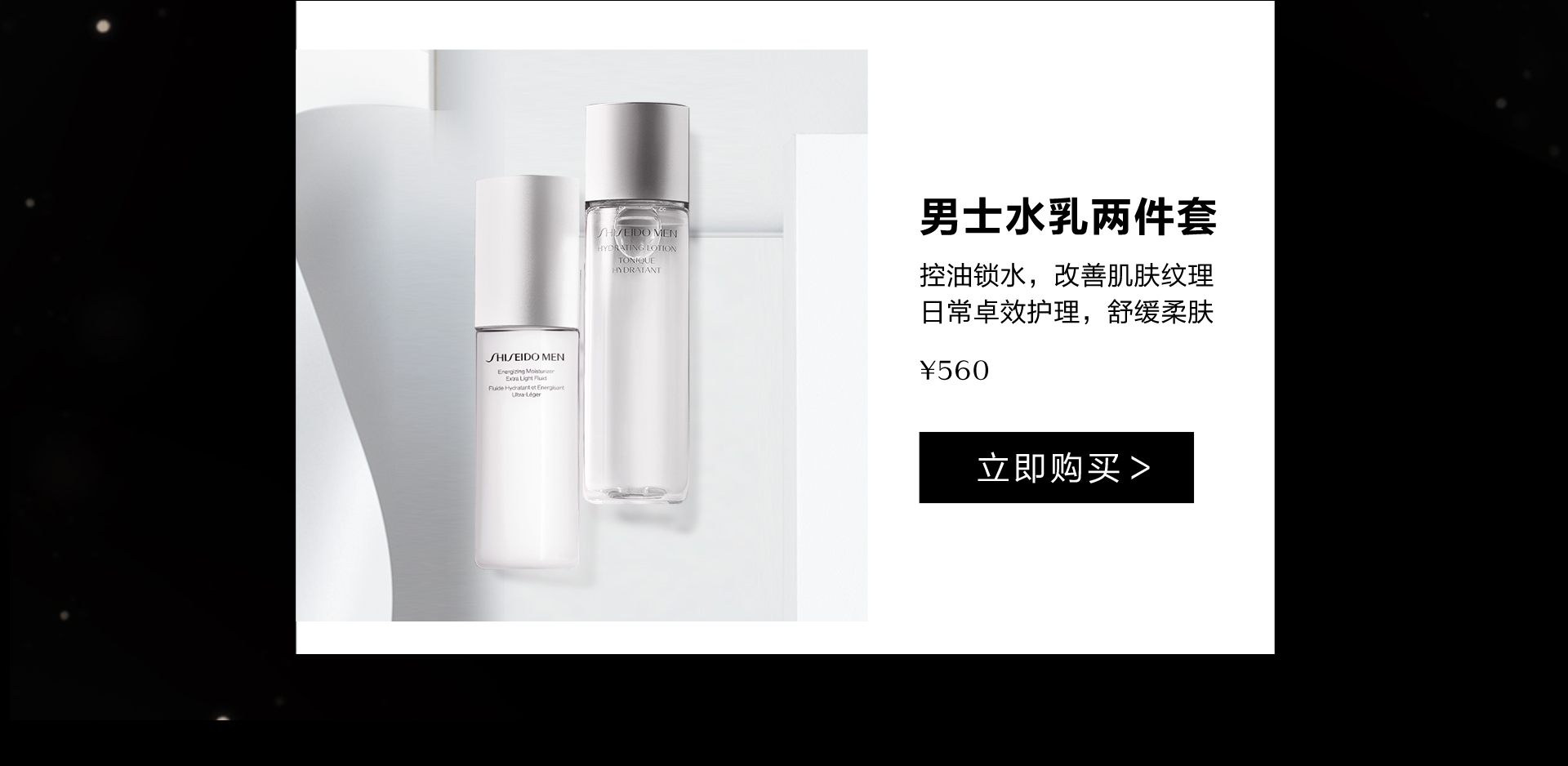 資生堂男士水乳